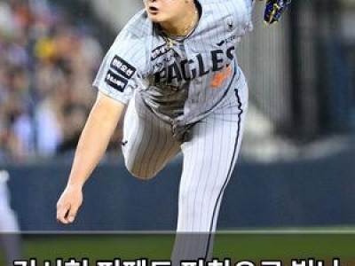 김서현 퍼펙트 피칭으로 빛난 한화 이글스 경기