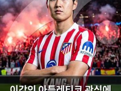 이강인 아틀레티코 관심에 여전히 뜨거운 관심