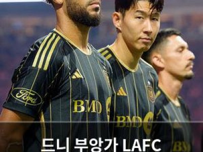 드니 부앙가 LAFC 이적설은 계속되는데 떠나기 어려운 분위기