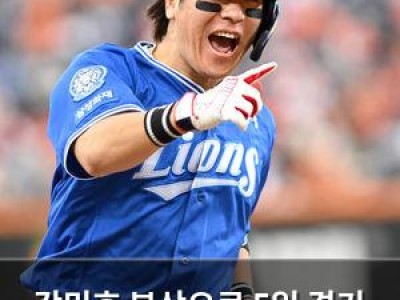 강민호 부상으로 5일 경기 출전 불가