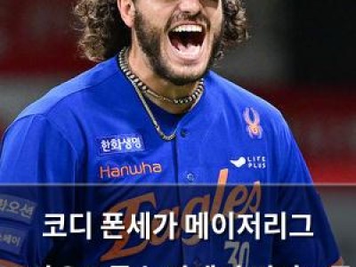 코디 폰세가 메이저리그 스카우트들 눈앞에서 빅리그급 투구 보여줘