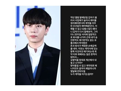 용준형 소속사와 계약 갈등 드러내며 팬들 충격