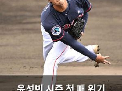 윤성빈 시즌 첫 패 위기 프로야구 퓨처스리그에서 부진