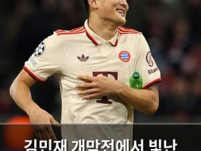 김민재 개막전에서 빛난 활약으로 이적설 잠식