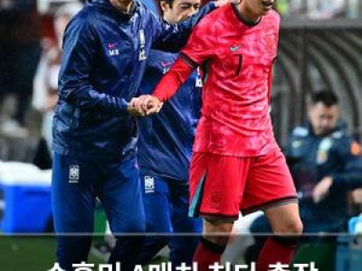손흥민 A매치 최다 출장 기록 달성 축하 메시지