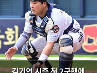 김기연 시즌 첫 2군행에 팬들 충격