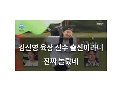 김신영 육상 선수 출신이라니 진짜 놀랐네