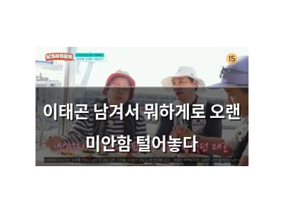 이태곤 남겨서 뭐하게로 오랜 미안함 털어놓다