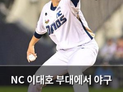 NC 이대호 부대에서 야구 하고 싶다는 생각에 열심히 준비했나 봄