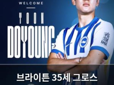 브라이튼 35세 그로스 재계약 확정