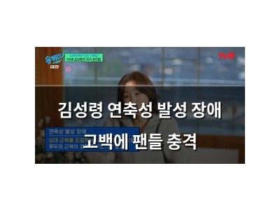 김성령 연축성 발성 장애 고백에 팬들 충격