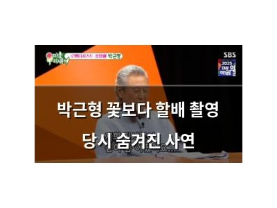 박근형 꽃보다 할배 촬영 당시 숨겨진 사연