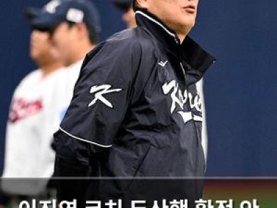 이진영 코치 두산행 확정 안 된 듯