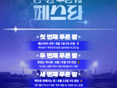 충북청주FC 홈경기에서 이벤트로 팬들 끌어모으나