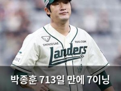 박종훈 713일 만에 7이닝 완투했지만 패전