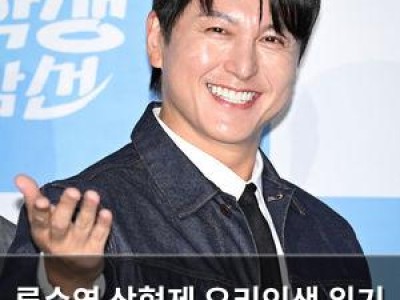 류수영 삼형제 요리인생 위기 맞았다