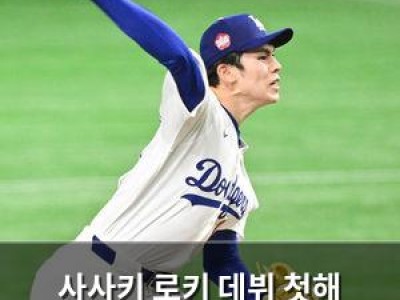 사사키 로키 데뷔 첫해 포스트시즌 경험한 것에 감탄