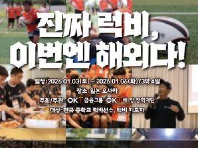 OK 읏맨 럭비단 2회 대회 개최로 럭비 인기 확산 기대