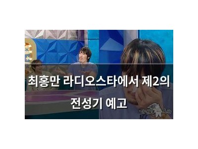 최홍만 라디오스타에서 제2의 전성기 예고