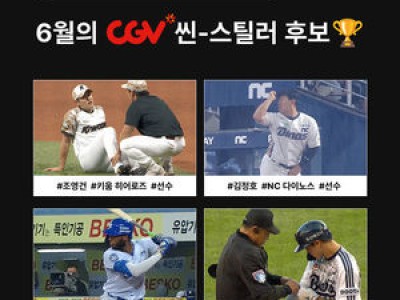 KBO 월간 씬-스틸러상 6월 수상자 공개