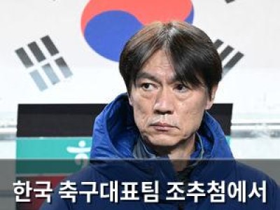 한국 축구대표팀 조추첨에서 꿀조편 맞을 가능성