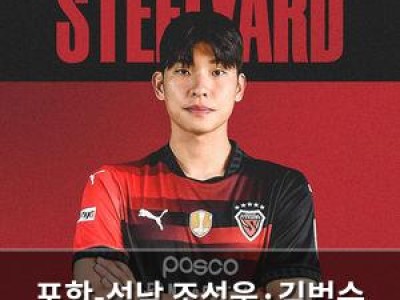 포항-성남 조성욱·김범수 맞임대 트레이드