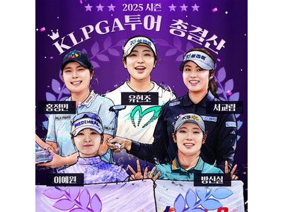 KLPGA 2025시즌 마무리 총상금 100억 넘겨