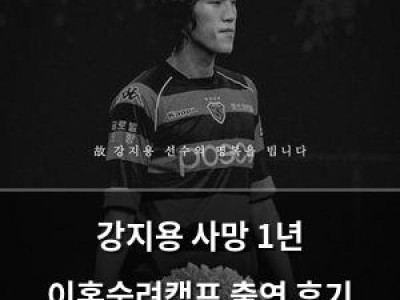 강지용 사망 1년 이혼숙려캠프 출연 후기 재조명