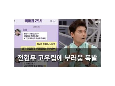 전현무 고우림에 부러움 폭발