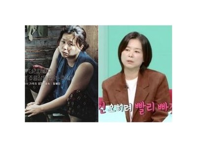 장혜진 기생충 촬영 때 20kg 증량했다고 밝혀