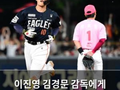 이진영 김경문 감독에게 클러치 홈런으로 극찬받다