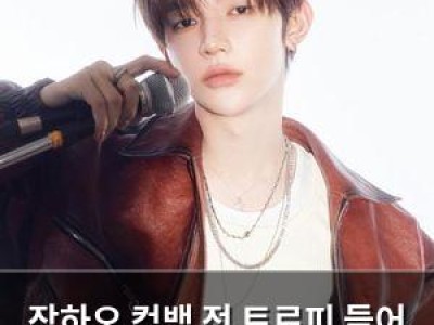 장하오 컴백 전 트로피 들어 올리며 기분 좋은 출발