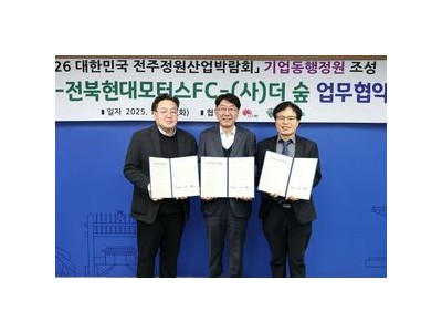 전북현대 덕진공원에 구단 정체성 담은 정원 조성