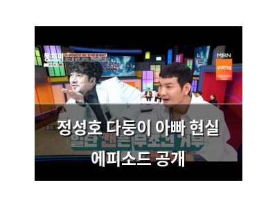 정성호 다둥이 아빠 현실 에피소드 공개