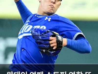 원태인 연패 스토퍼 역할 또 할까