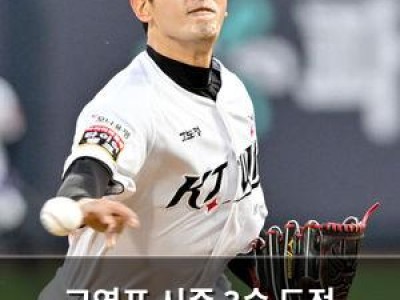 고영표 시즌 3승 도전 키움전에 나선다