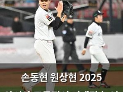 손동현 원상현 2025 아시아 교류전서 기대감 높여