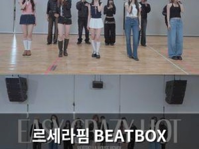 르세라핌 BEATBOX 영상에 팬들 뜨거운 반응