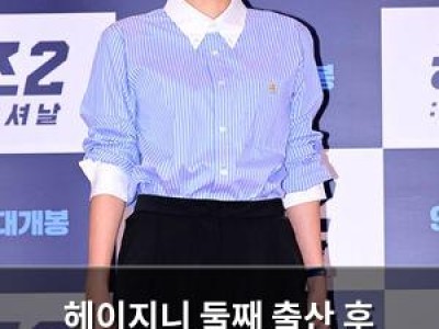 헤이지니 둘째 출산 후 유산소 운동도 못 하는 상태 공개