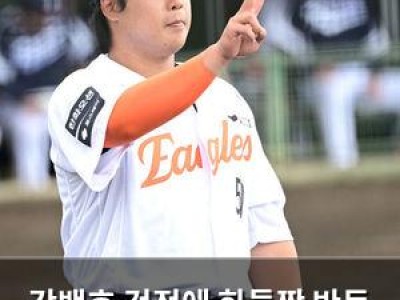 강백호 걱정에 화들짝 반등 의지 드러내