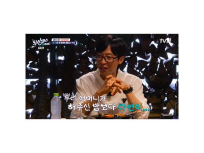 송은이가 유재석 라면 사랑 드러내자 팬들 황당