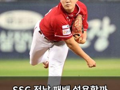 SSG 전날 패배 설욕할까 NC전 출전 선수들 관심