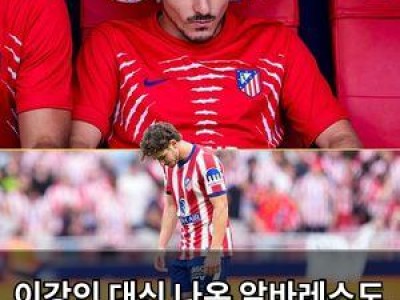 이강인 대신 나온 알바레스도 무득점 스페인 언론 놀라움